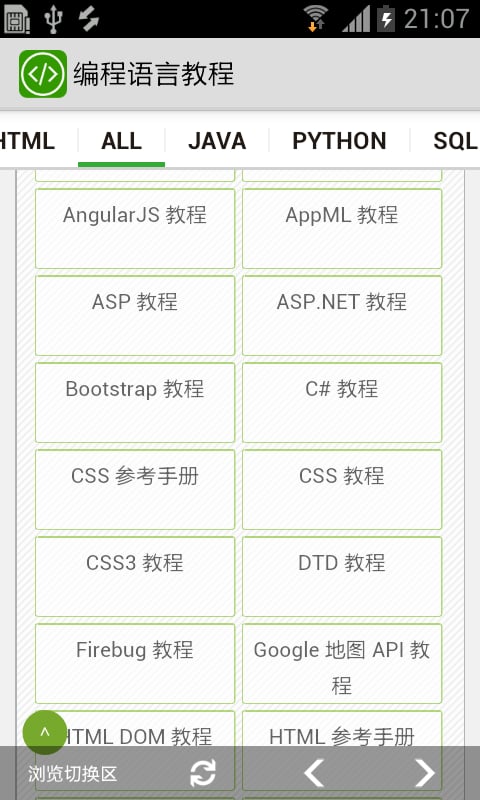 编程语言教程截图2