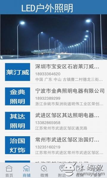 LED户外照明截图2