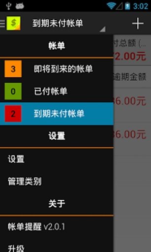 帐单提醒精简版截图7