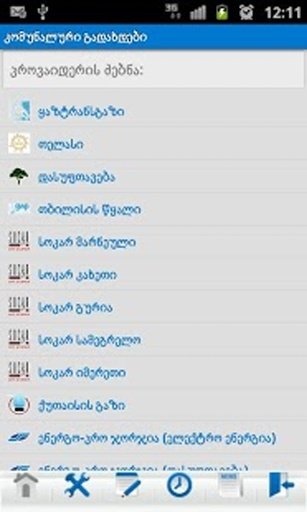 Mobile Payments - OSMP Georgia截图8