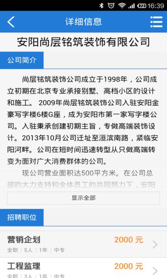 安阳人才网截图2