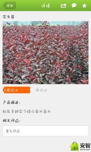 中国苗木花卉客户端截图2