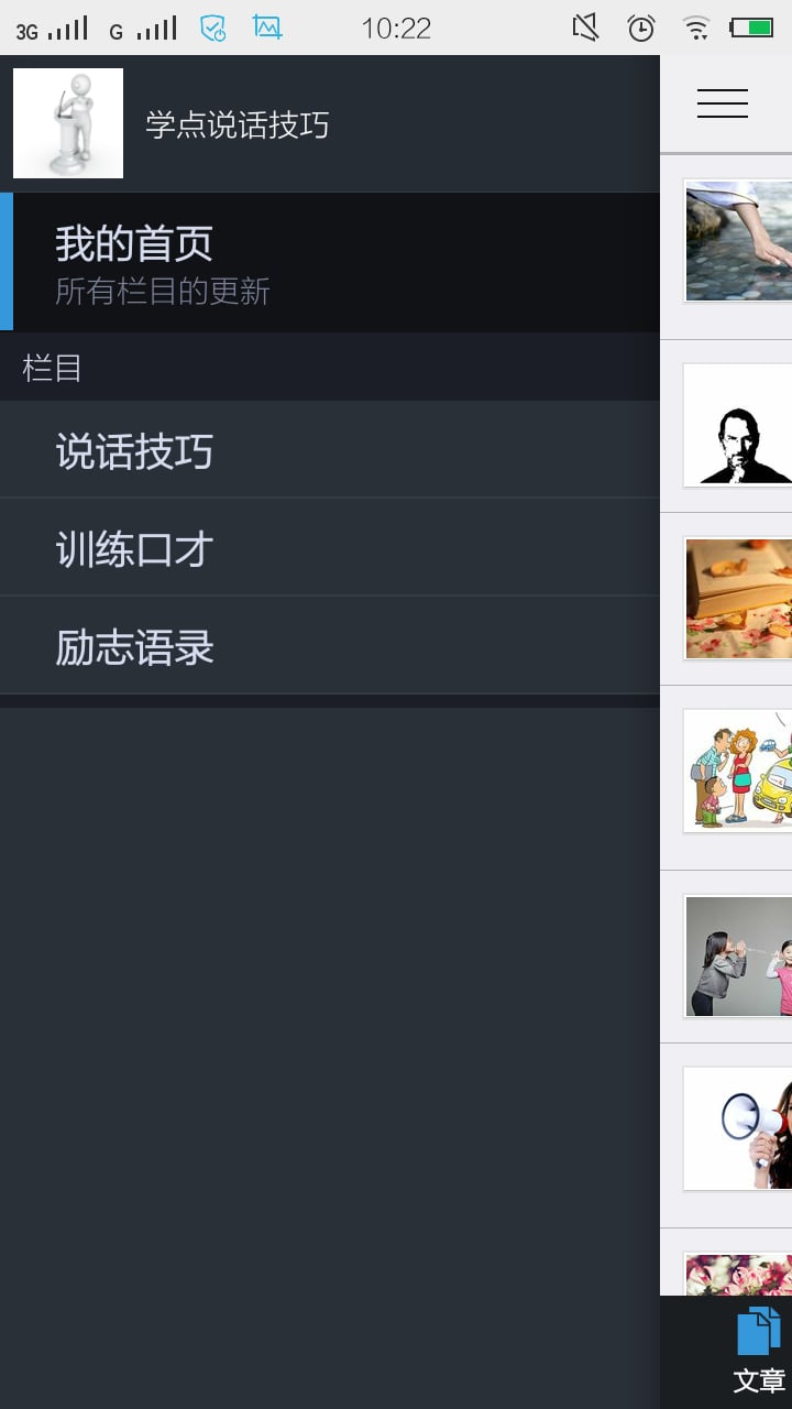 学点说话技巧截图3