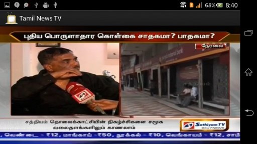 Tamil News TV截图1