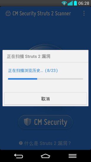 Struts2漏洞扫描器截图1