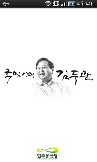 김두관을 찍어라!截图3