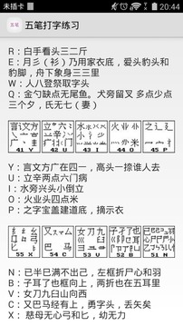 五笔打字练习相似应用下载 豌豆荚