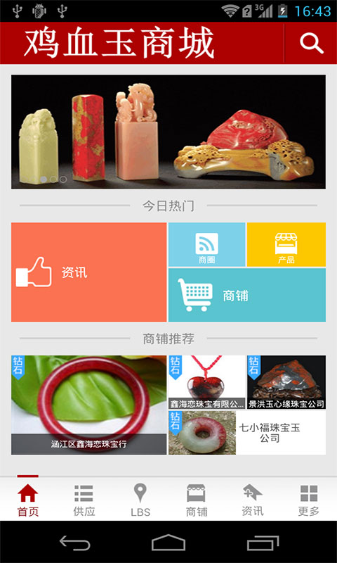 鸡血玉商城截图1