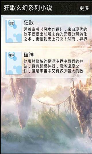 狂歌玄幻系列小说截图1