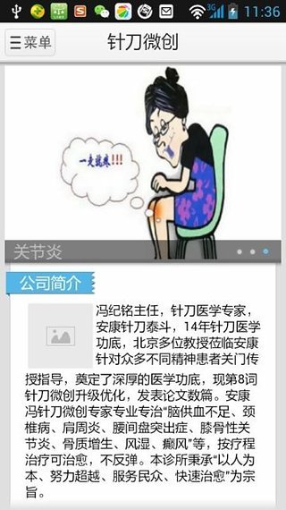 针刀微创截图4