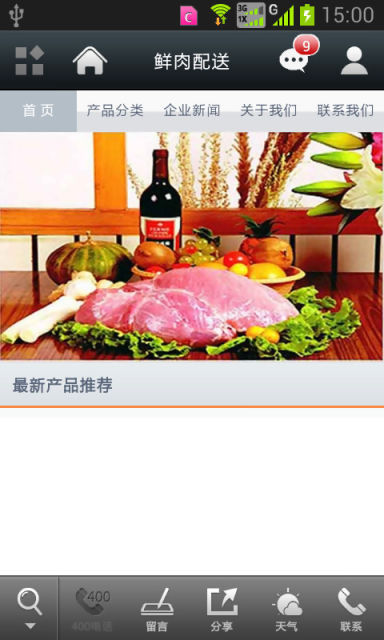 鲜肉配送截图2