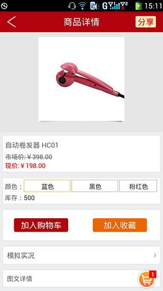 玩美美发用具用品截图1