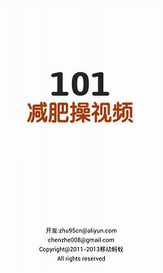 101减肥操视频截图3