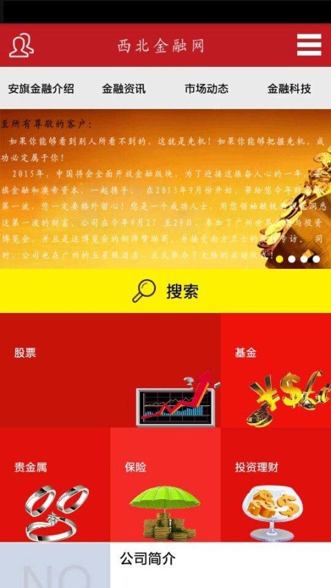 西北金融网截图4