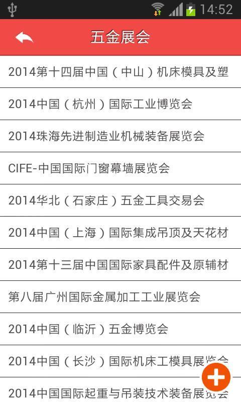 湖南五金机电截图3