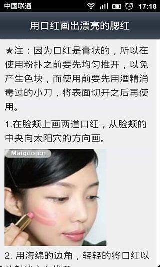 腮红彩妆入门技巧截图4