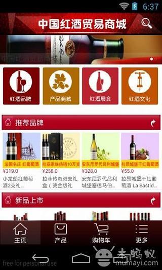 中国红酒贸易商城截图1