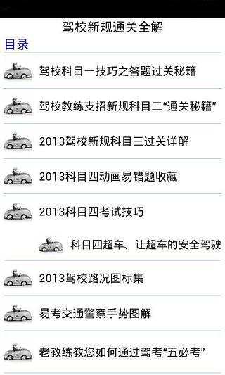 驾校支招新规通关秘籍截图1
