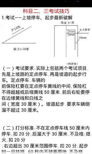 驾照考试必过技巧截图3