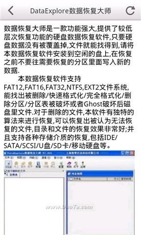 硬盘数据恢复宝典截图3