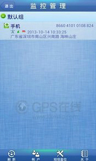 GPS在线-监控系统截图3