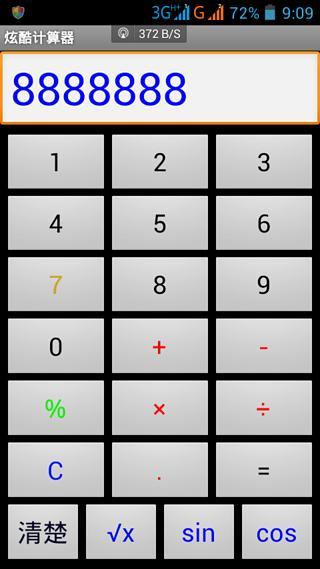 炫酷计算器截图2