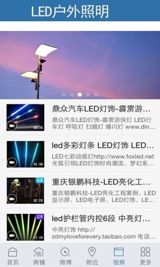 LED户外照明截图1