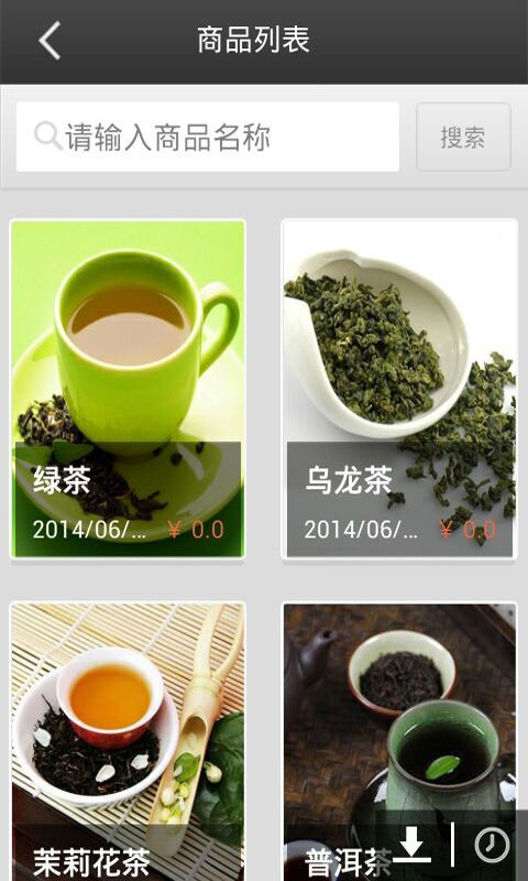 山西烟酒茶截图4