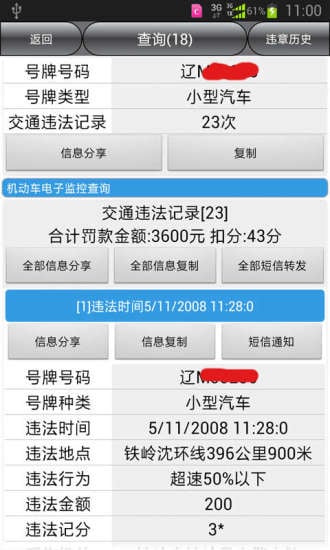 铁岭车辆违章查询截图2