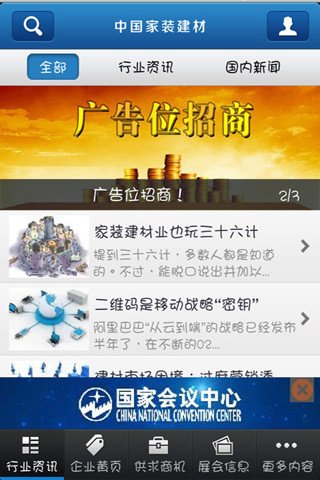 中国家装建材截图1