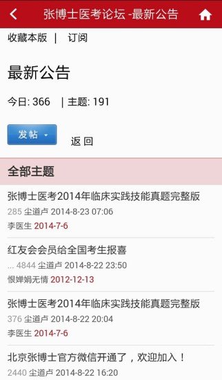 张博士医考论坛截图2