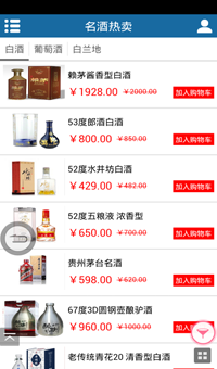 名酒商城网截图4