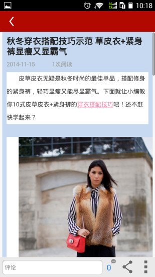 女人穿衣搭配截图2