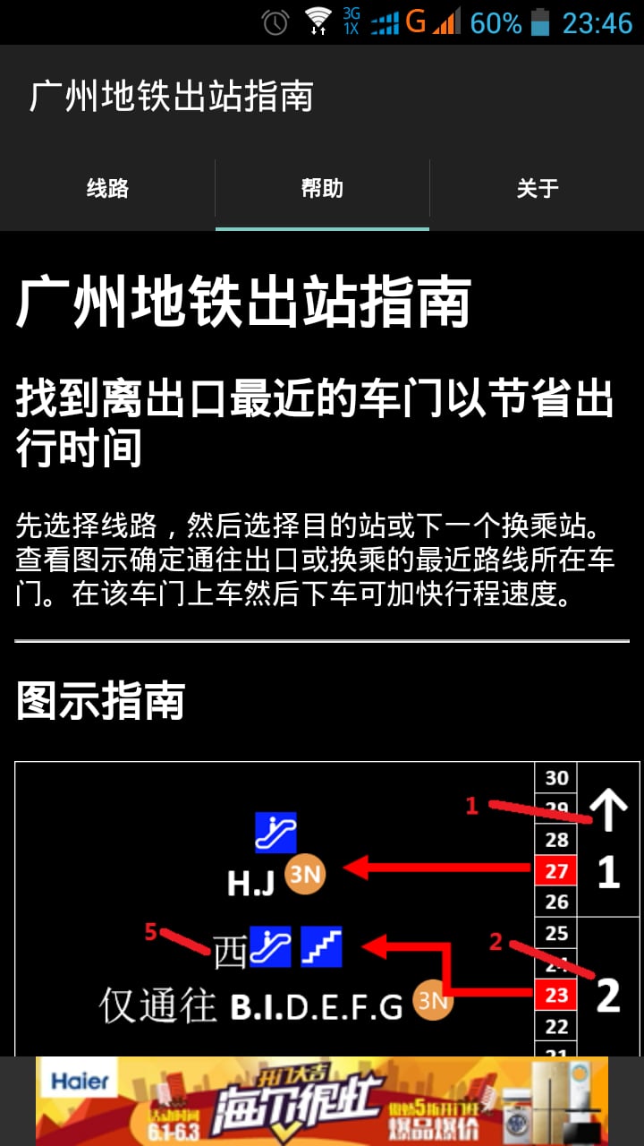 广州地铁出站指南截图1