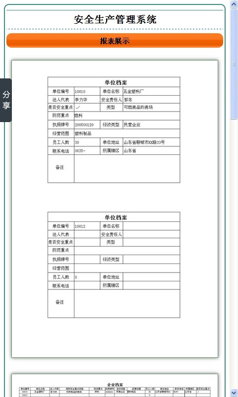 安全生产管理系统截图3