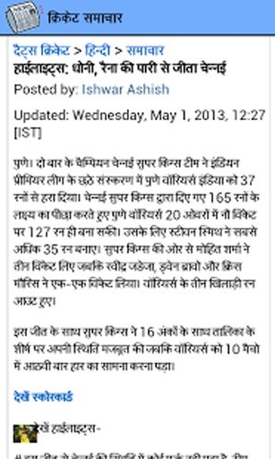 Hindi Cricket News截图2