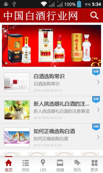 中国白酒行业网截图1