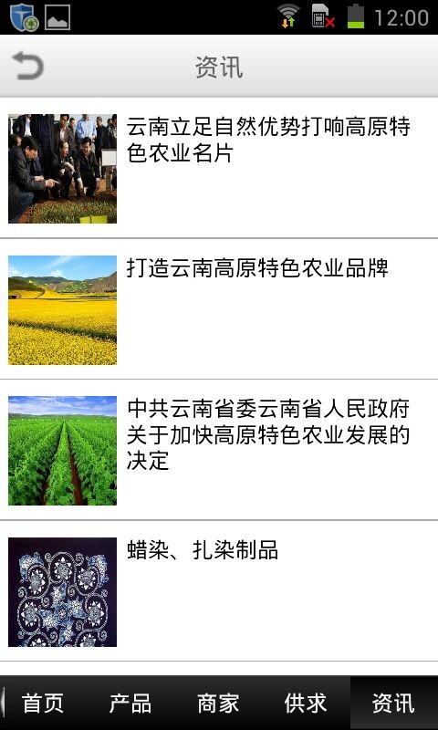 云南农产品网截图4