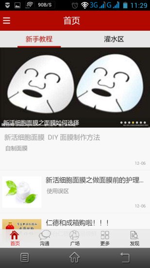 新活细胞面膜截图1