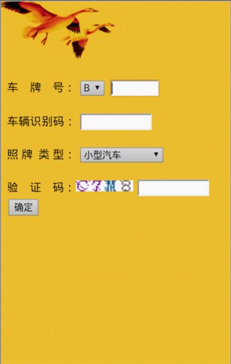 青岛交通违章查询截图1