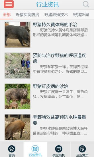 中国野猪网截图2