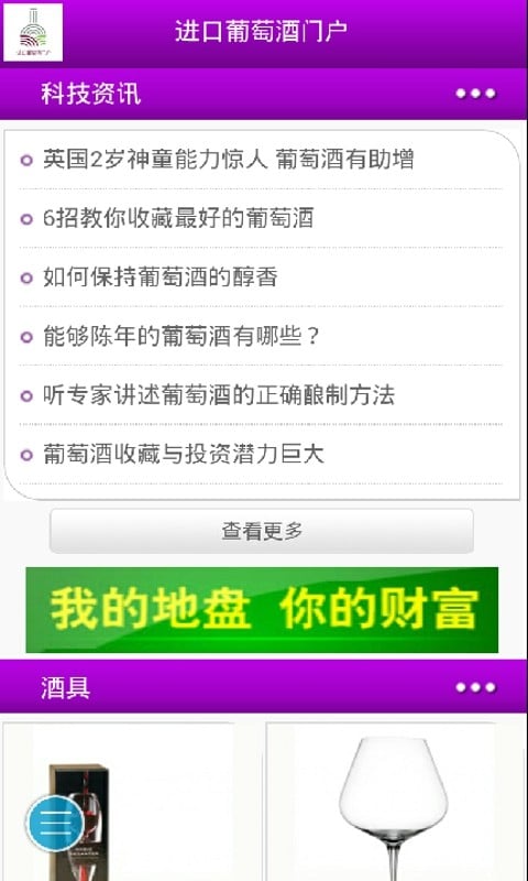 进口葡萄酒门户截图1
