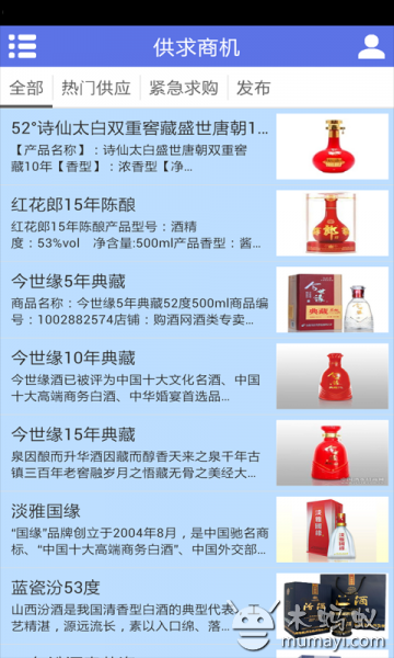 重庆酒水网截图1