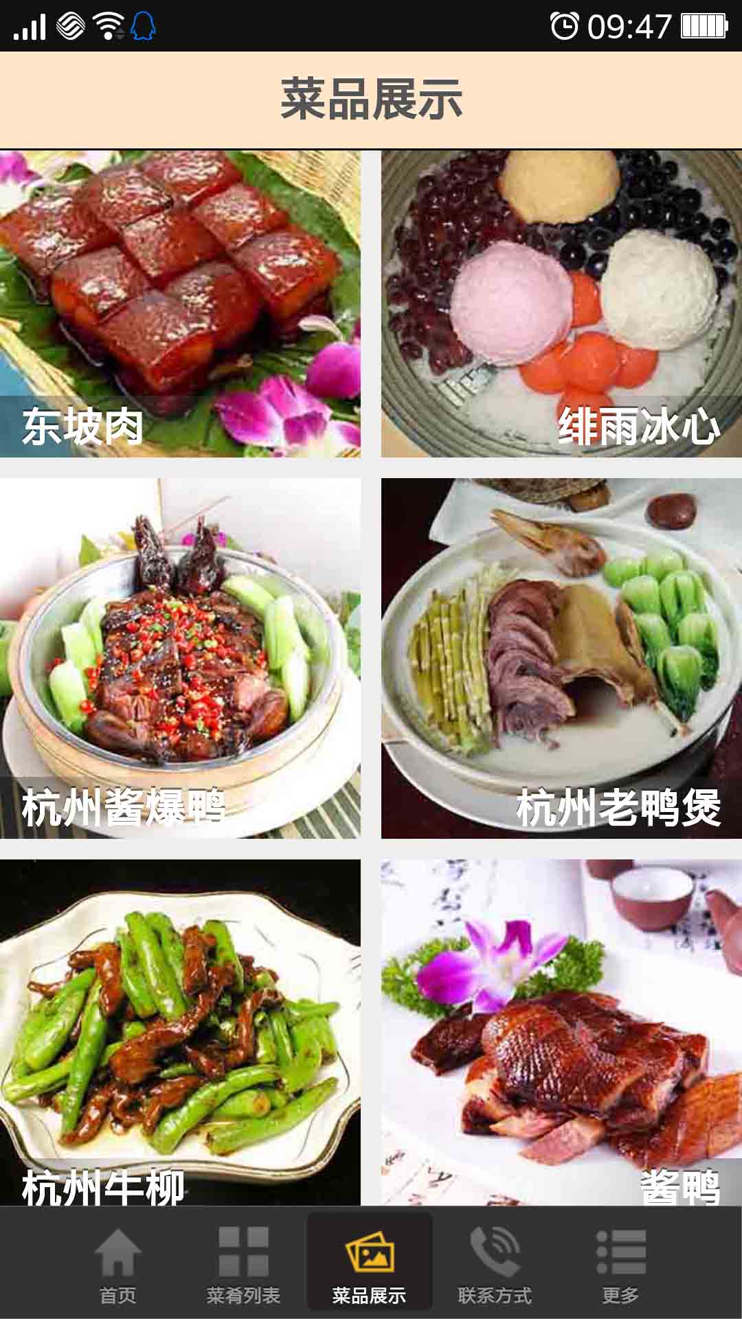 杭州美食网截图5