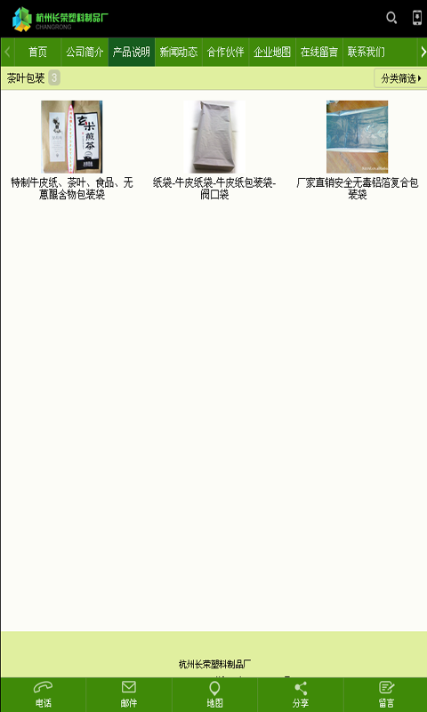 长荣塑料截图3