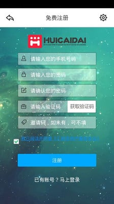 汇财贷截图6