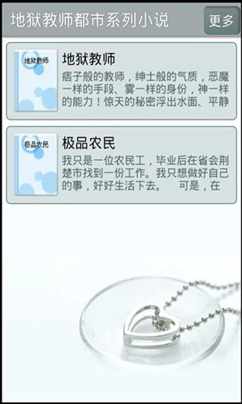 地狱教师都市系列小说截图4