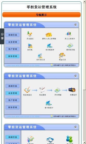 零担货运管理系统截图1