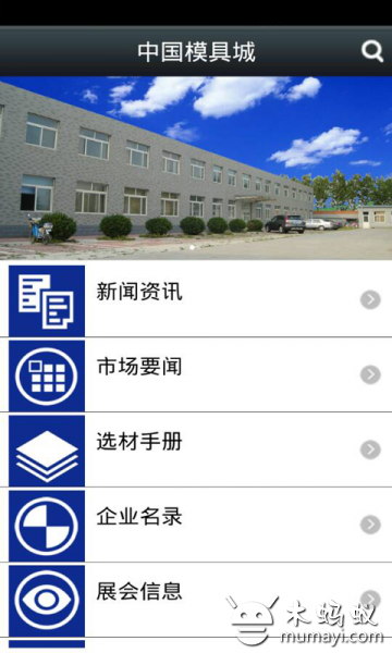 中国模具城截图6