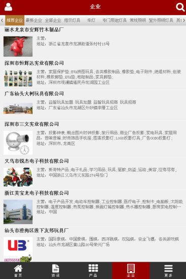 中国玩具行业门户截图6
